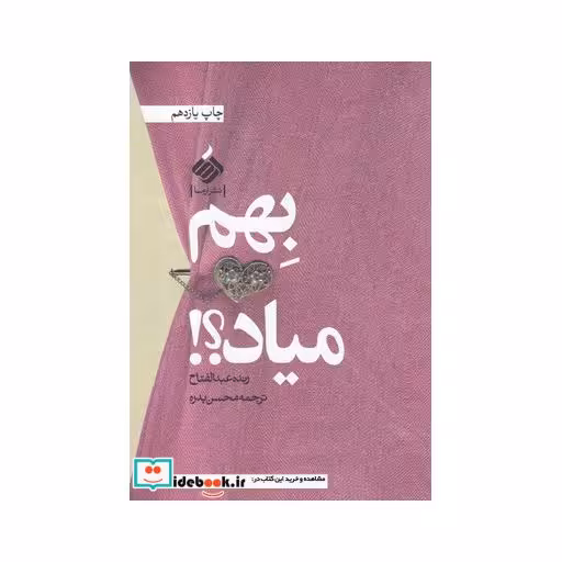کتاب بهم میاد