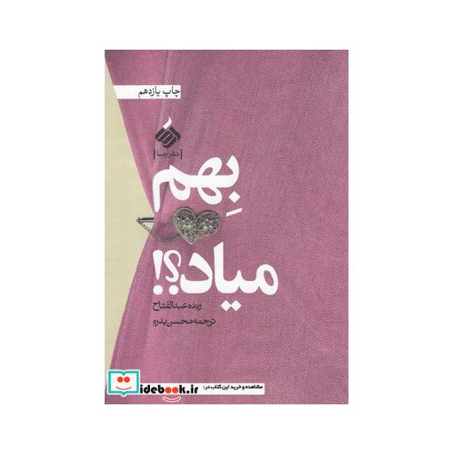 کتاب بهم میاد