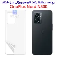 خرید برچسب پشت وان پلاس Nord N300 مدل نانو هیدروژلی از فارس کالا