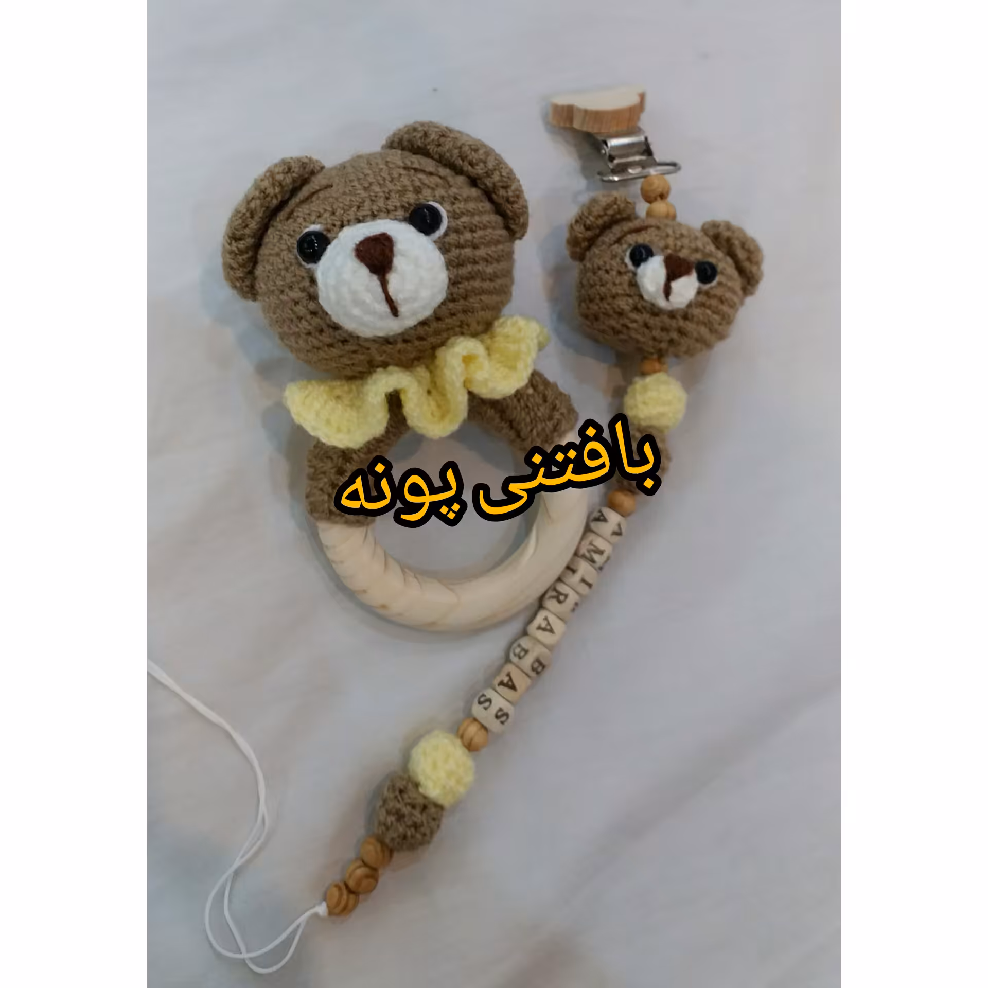 جغجغه و بندپستونک خرس زیبا درغرفه بافتنی پونه قیمت جفتی باهم 185 ارزون وباکیفیت .