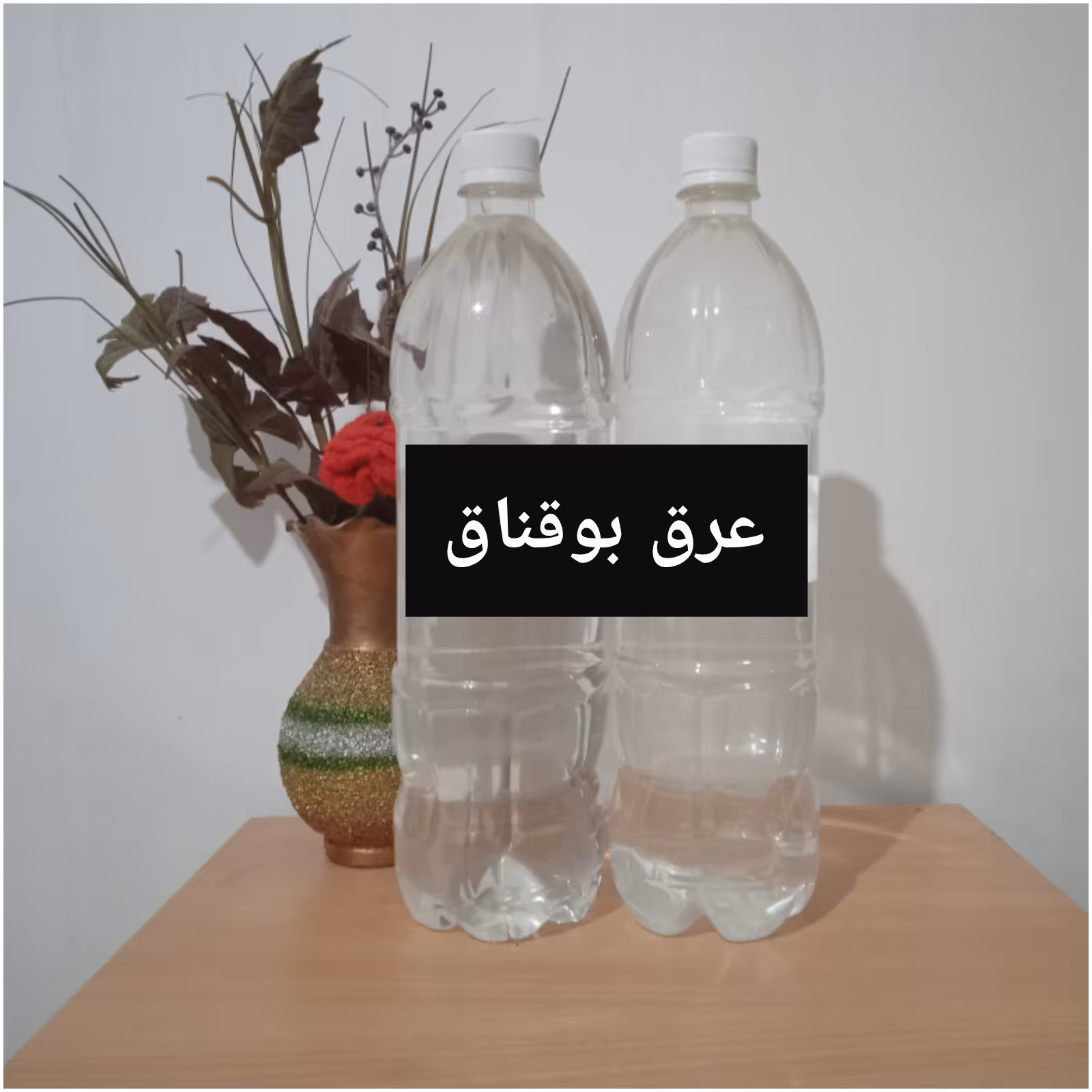 عرق بوقناق سنتی خالص بدون آب و اسانس تضمینی (1/5 لیتری)