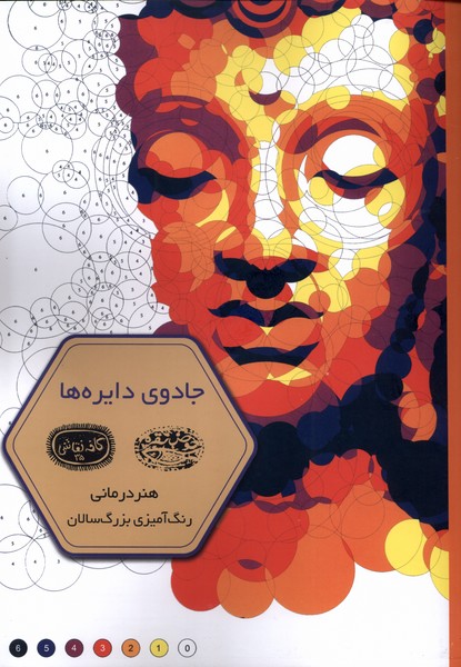 کتاب کافه نقاشی 35 جادوی دایره ها حوض نقره