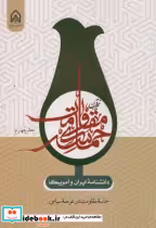 قیمت و خرید کتاب نیم قرن حماسه مقاومت جلد4 | ایده بوک