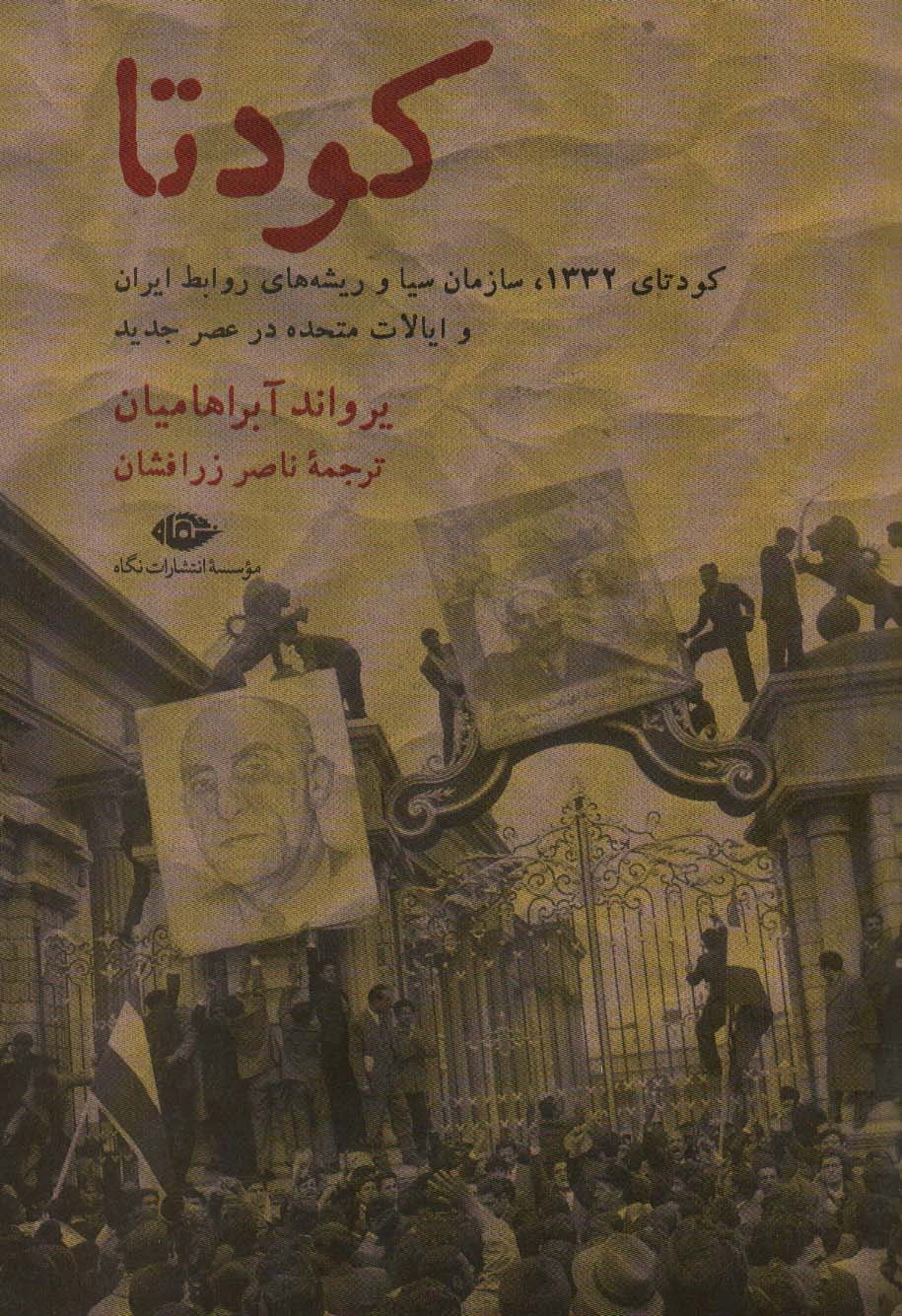 کتاب کودتا نشر نگاه