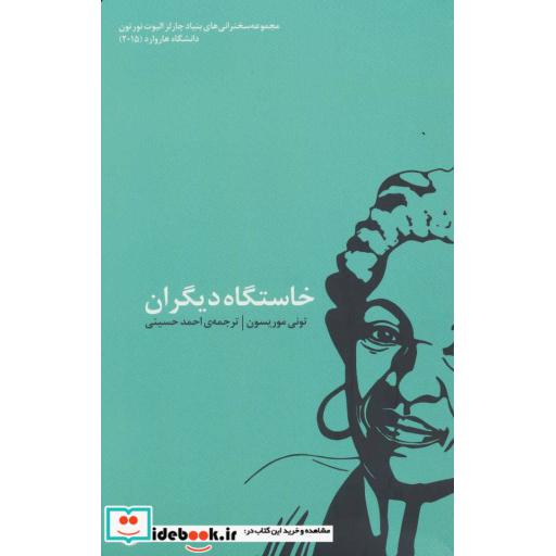 کتاب خاستگاه دیگران