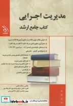 قیمت و خرید کتاب ارشد مدیریت اجرایی اثر گلوریا کیانی | ایده بوک