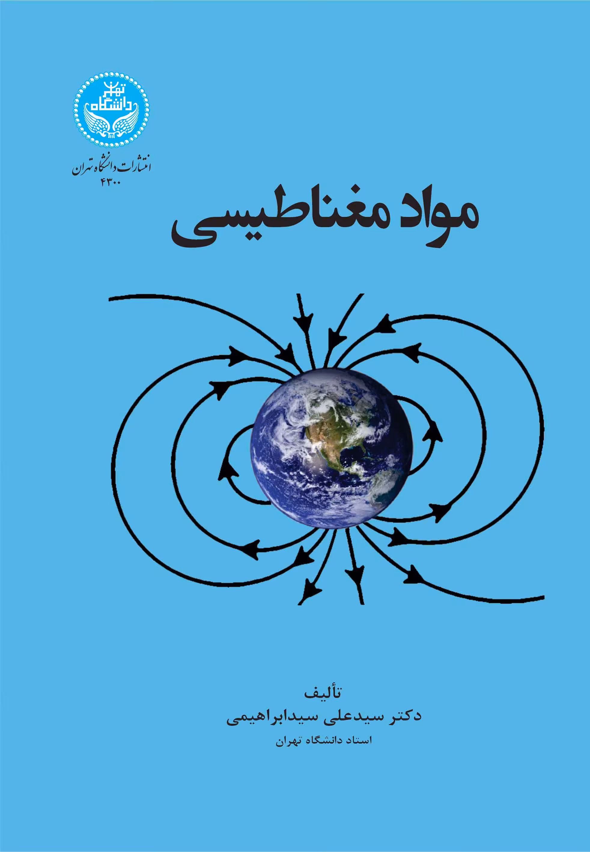 کتاب مواد مغناطیسی Magnetic Materials- 4300