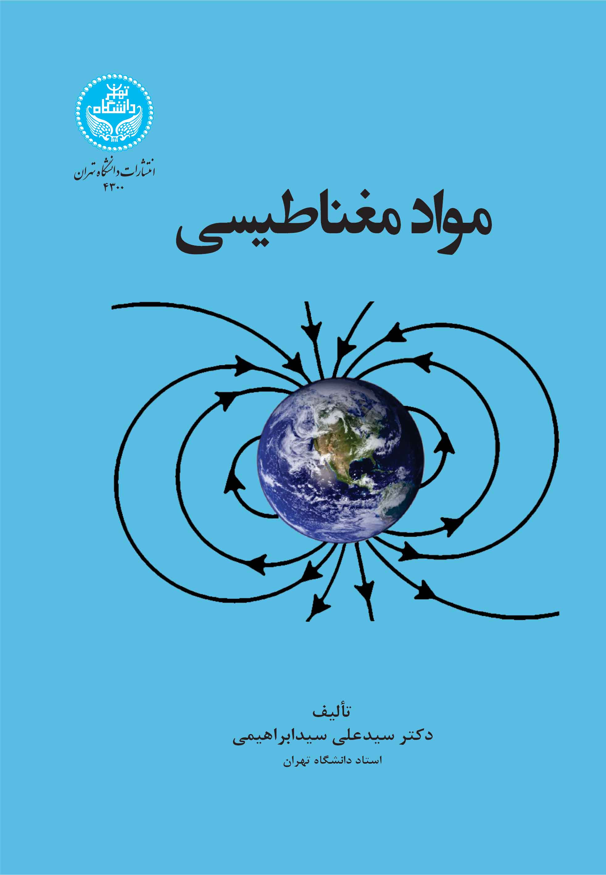 کتاب مواد مغناطیسی Magnetic Materials- 4300