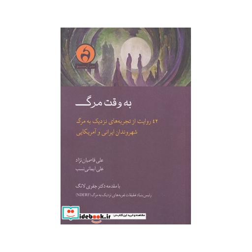کتاب به وقت مرگ