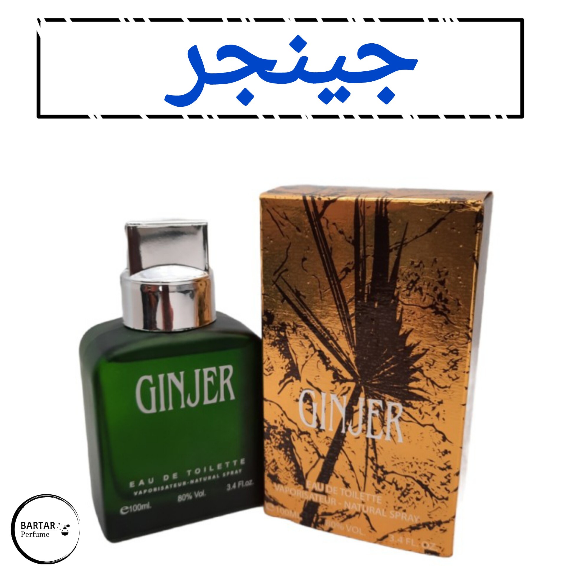 عطر جینجر  مردانه با رایحه خنک  تند(مشتری گرامی قیمت محصول بر اساس 1 میل محاسبه شده ، حداقل حجم  سفارش 10 میل میباشد)
