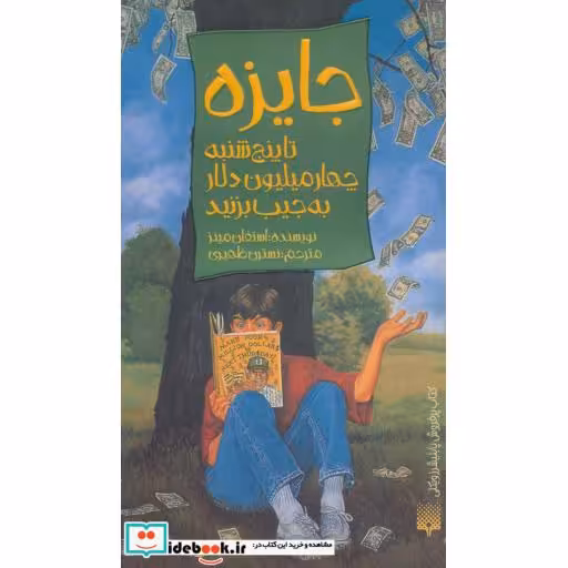کتاب جایزه نشر پیدایش