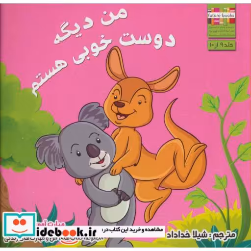 کتاب من و مهارت های زندگی 9