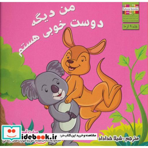 کتاب من و مهارت های زندگی 9