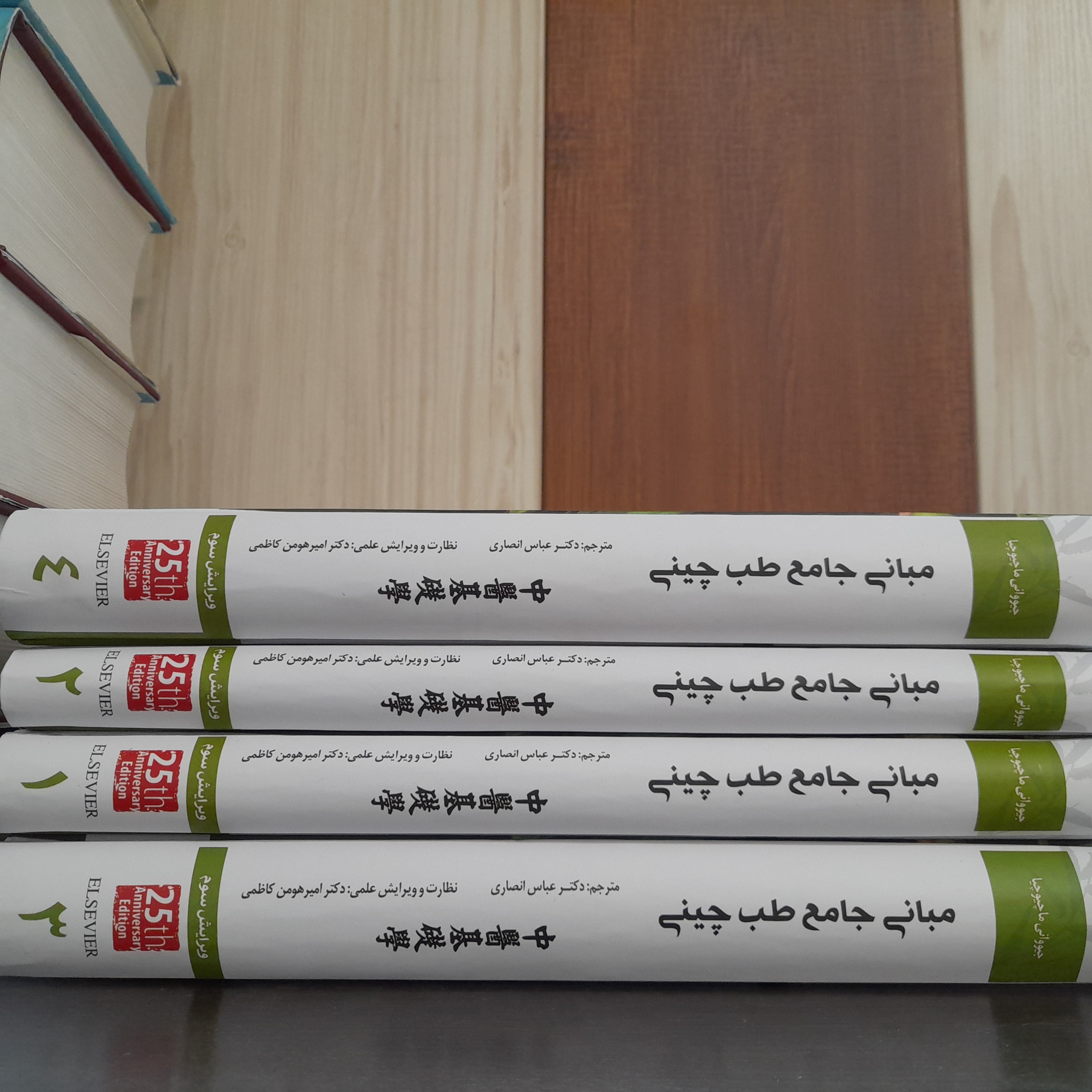 کتاب مبانی جامع طب چینی 4 جلدی تمام رنگی