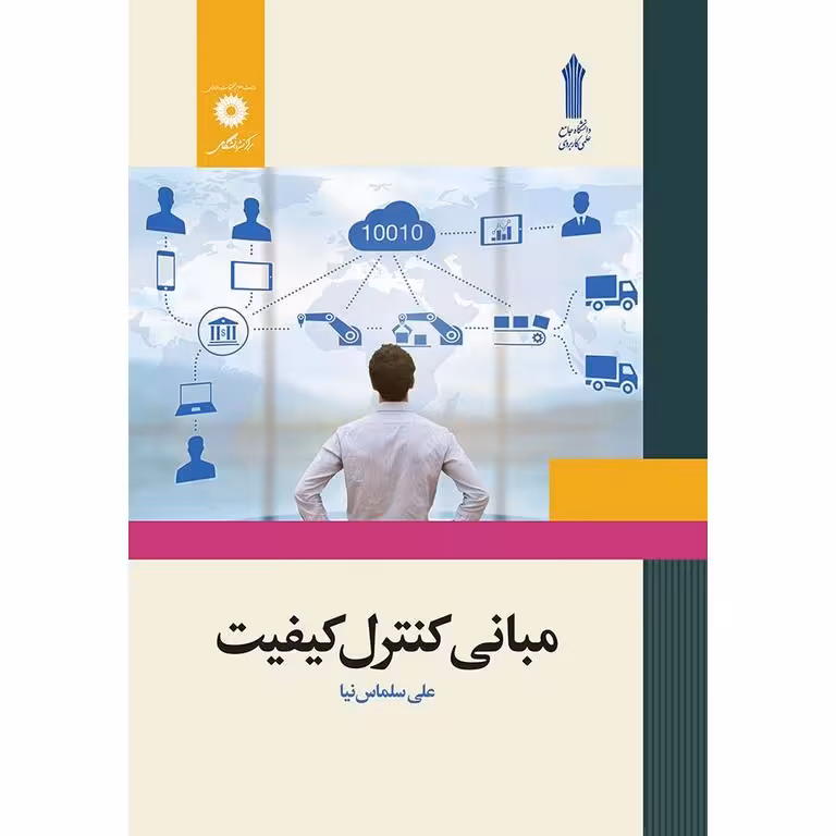 مبانی کنترل کیفیت