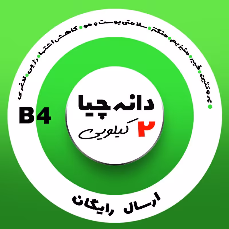 دانه  چیا لوکس 2کیلویی (ارسال رایگان)