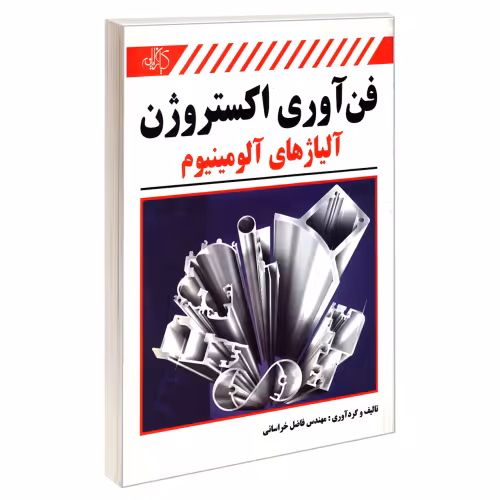 فن آوری اکستروژن آلیاژهای آلومینیوم نشر کیان رایانه (18994)