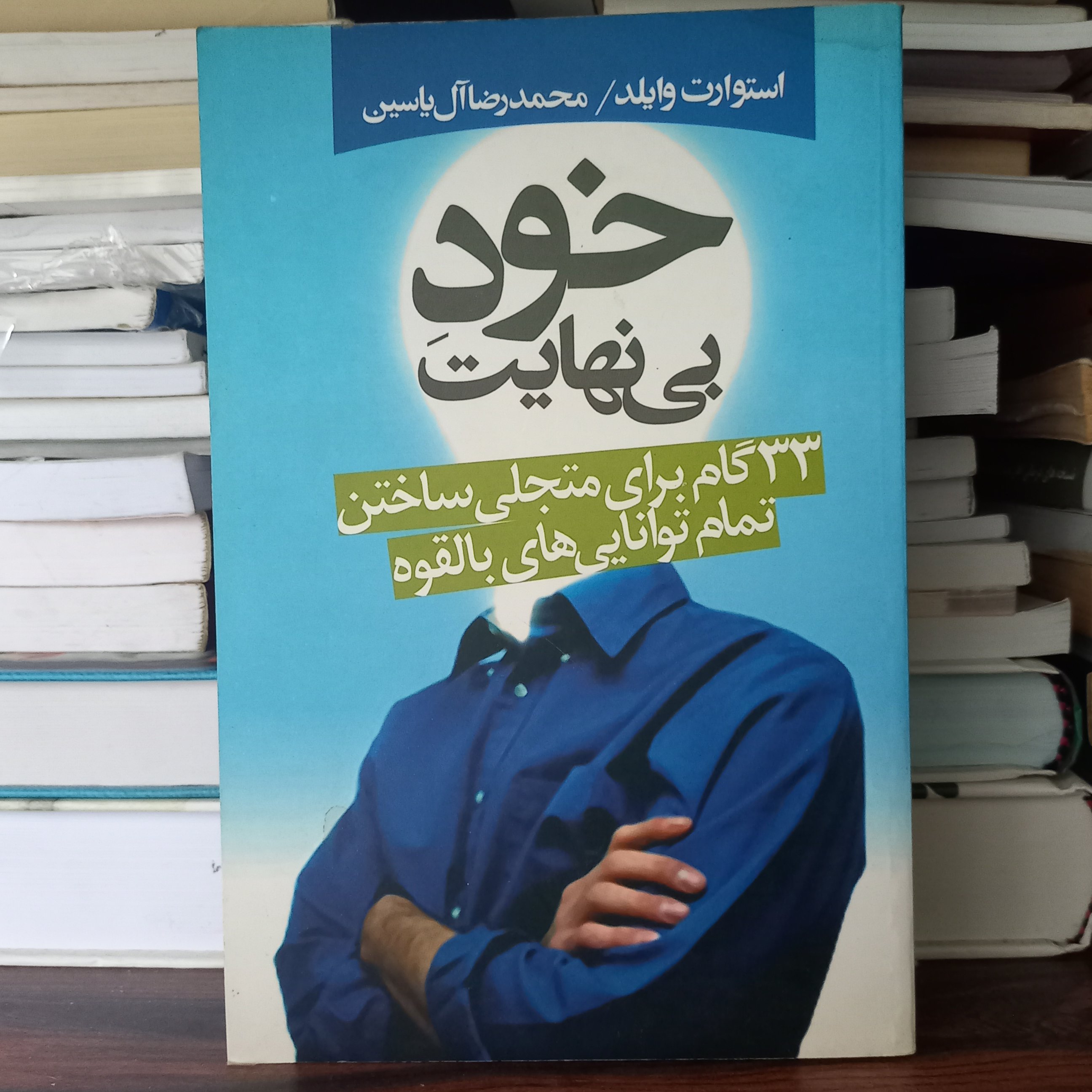 کتاب خود بی نهایت