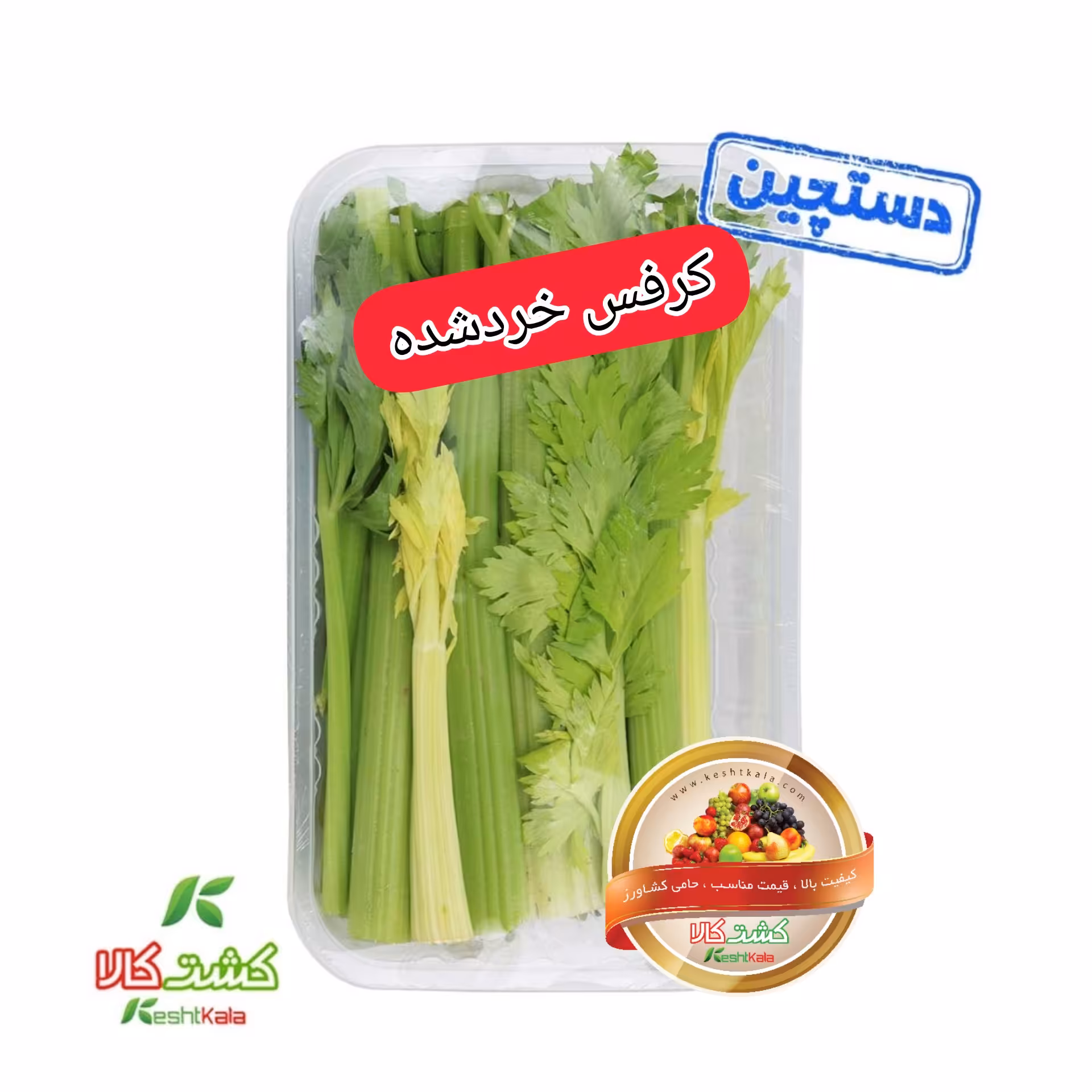 کرفس پاک شده دستچین 500 گرمی