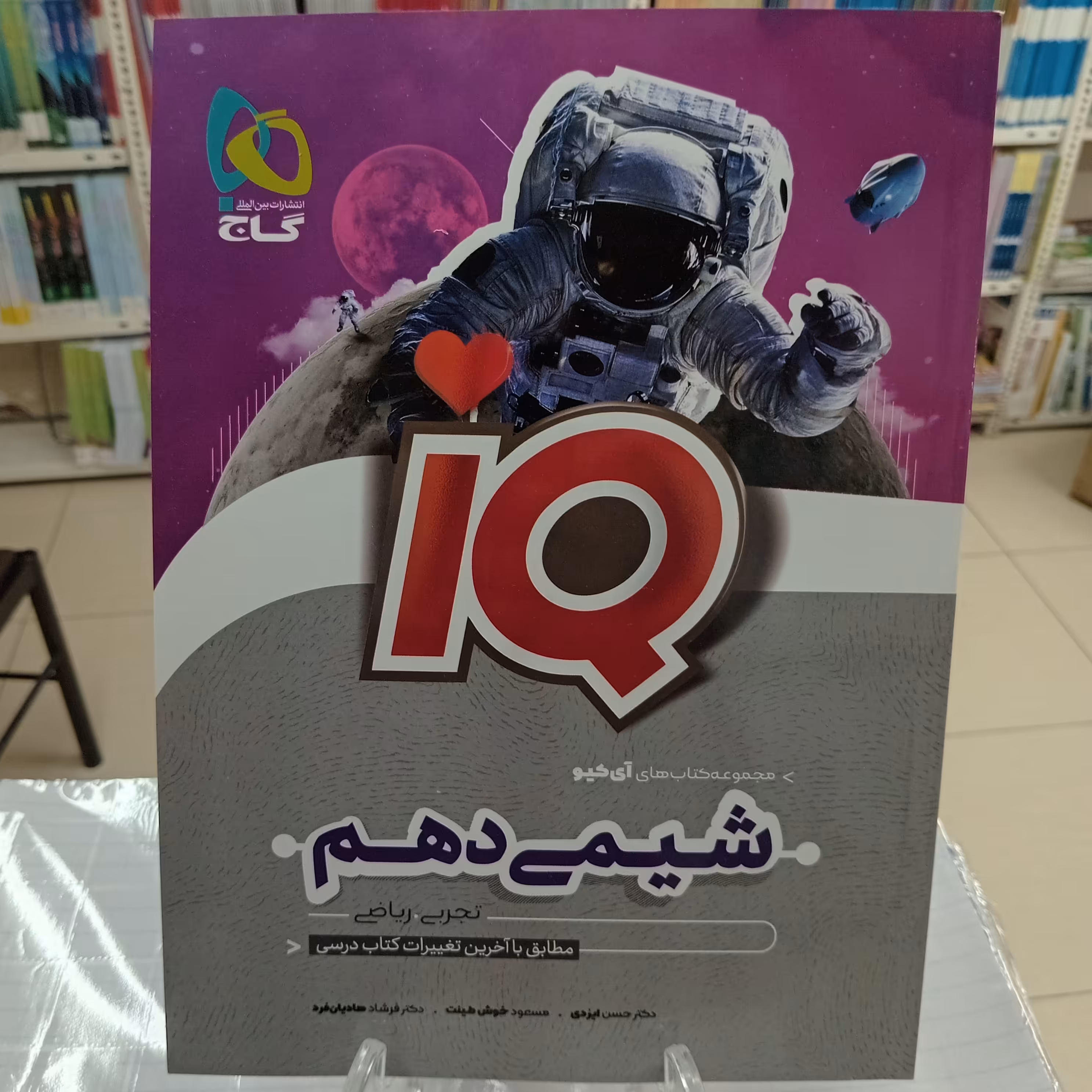 آیکیو شیمی دهم گاج iQ شیمی دهم