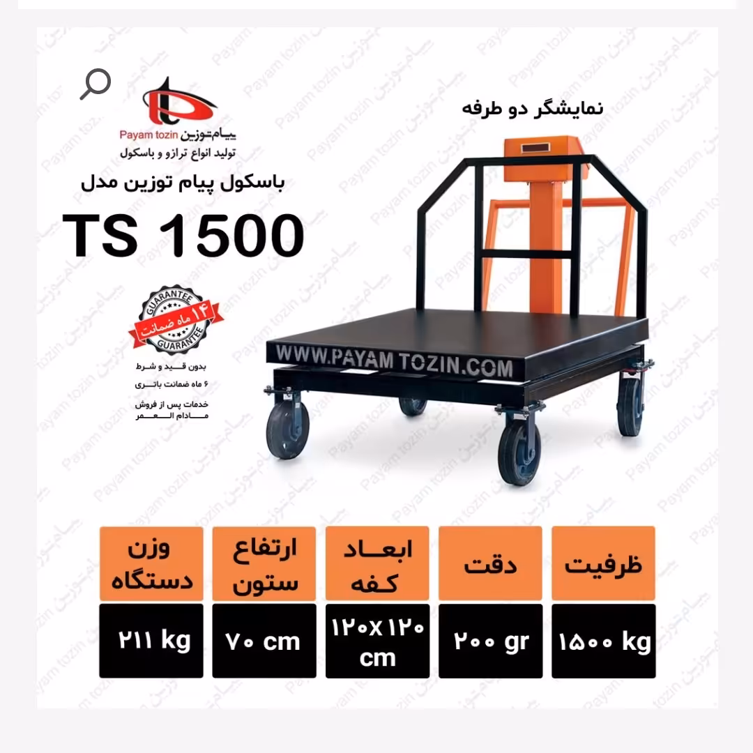 ترازو باسکول 1500 کیلویی برند پیام توزین ( ارسال رایگان)