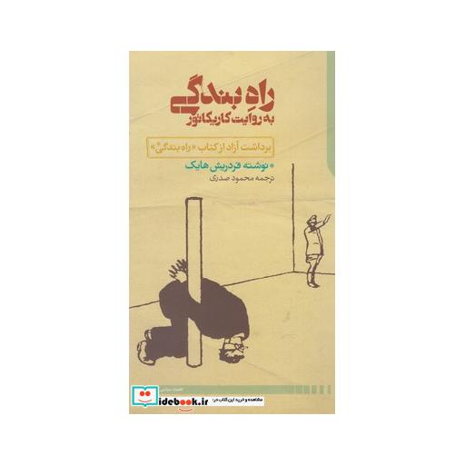 کتاب راه بندگی به روایت کاریکاتور