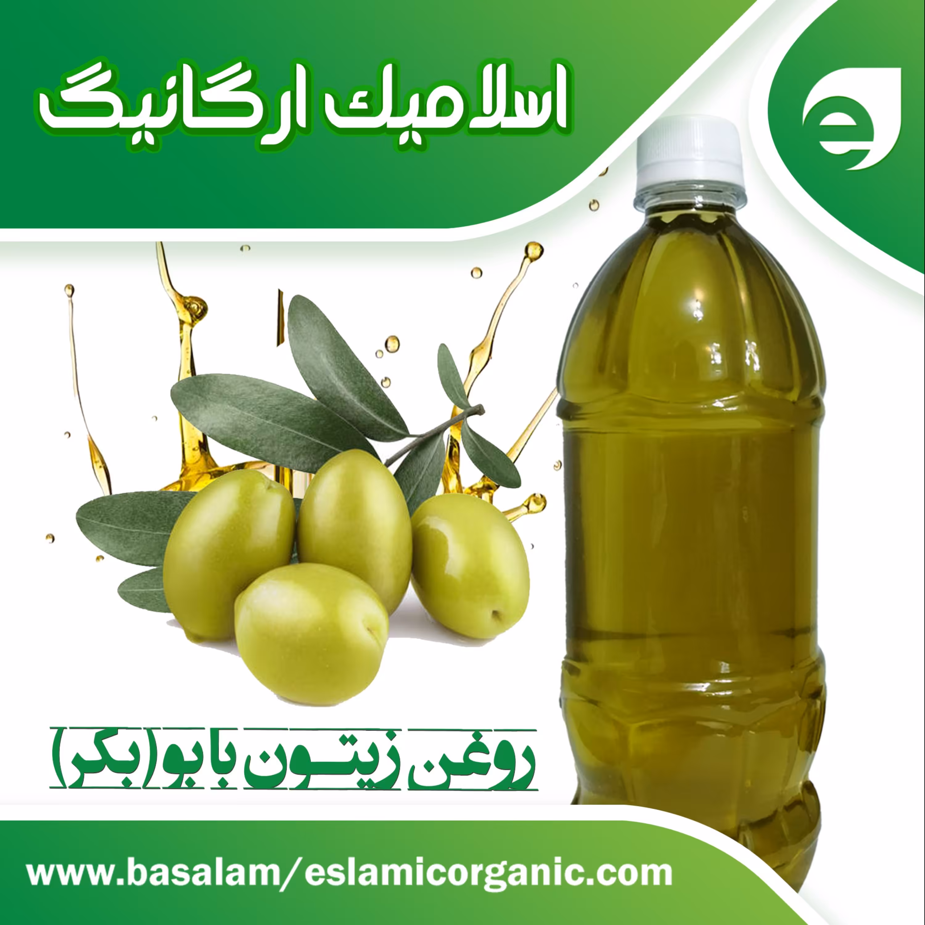 روغن زیتون بکر(بابو) یک لیتری اسلامیک ارگانیک
