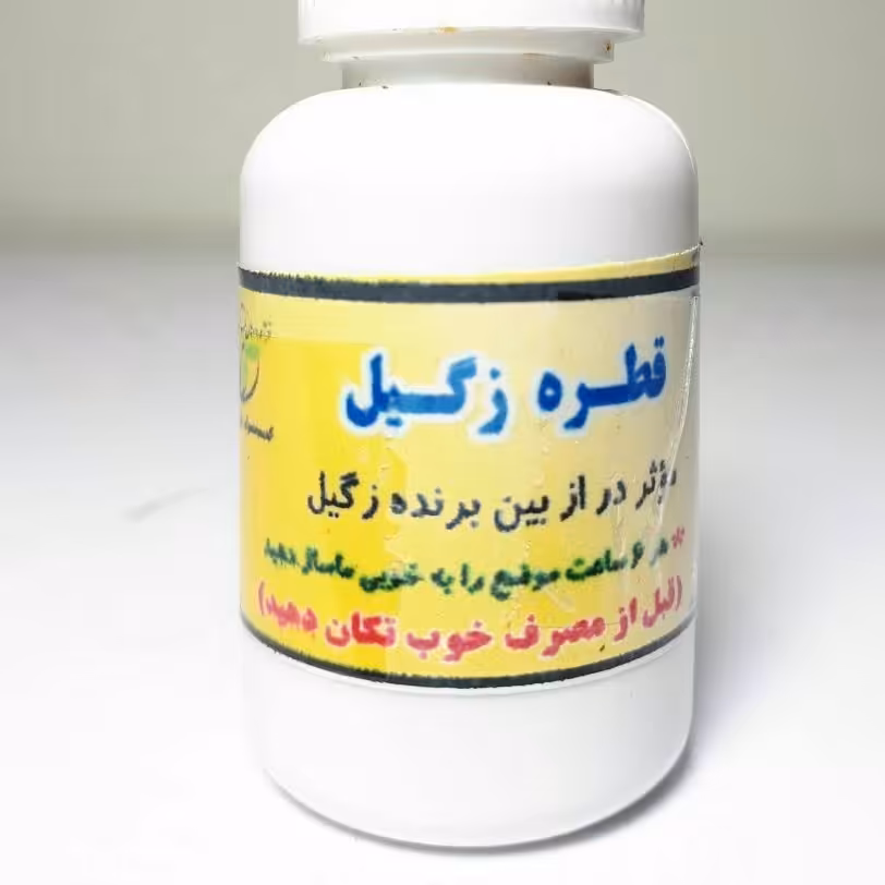 قطره گیاهی زگیل