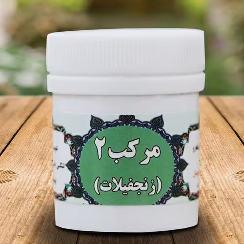 مرکب2 (زنجفیلات)