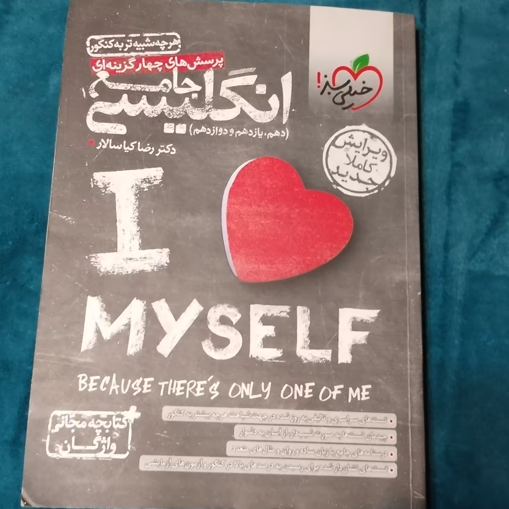 کتاب کمک درسی پرسش های چهار گزینه ای انگلیسی جامع خیلی سبز،نویسنده دکتر کیا سالار.چاپ چهل و هفت...1400