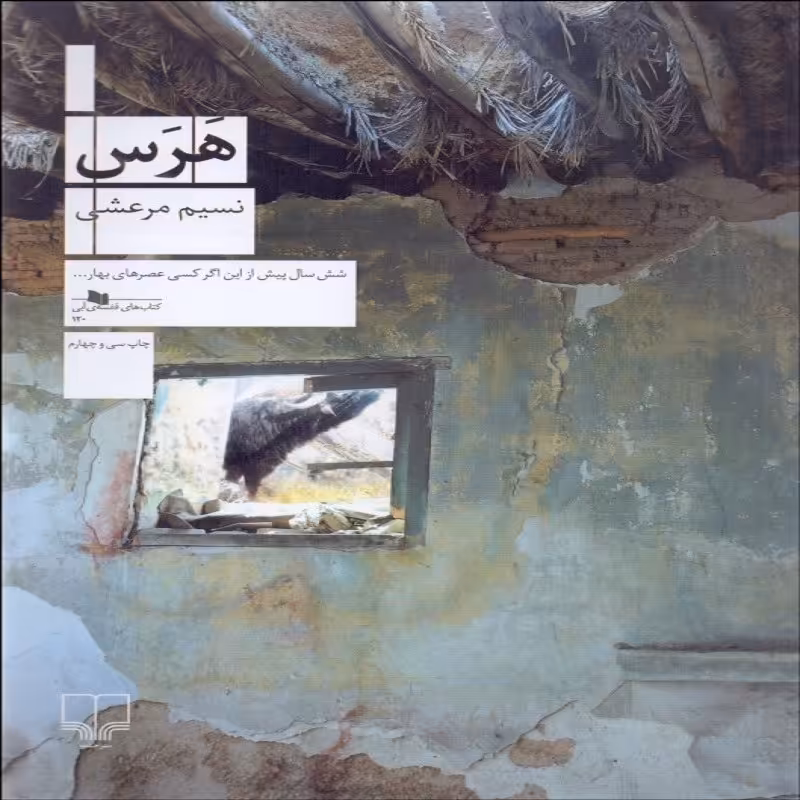 هرس نشر چشمه