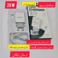 شارژر 20وات فست به همراه درگاه usbوتایپ سی وکابل تایپ سی همراه گارانتی 6ماهه ارسال رایگان 