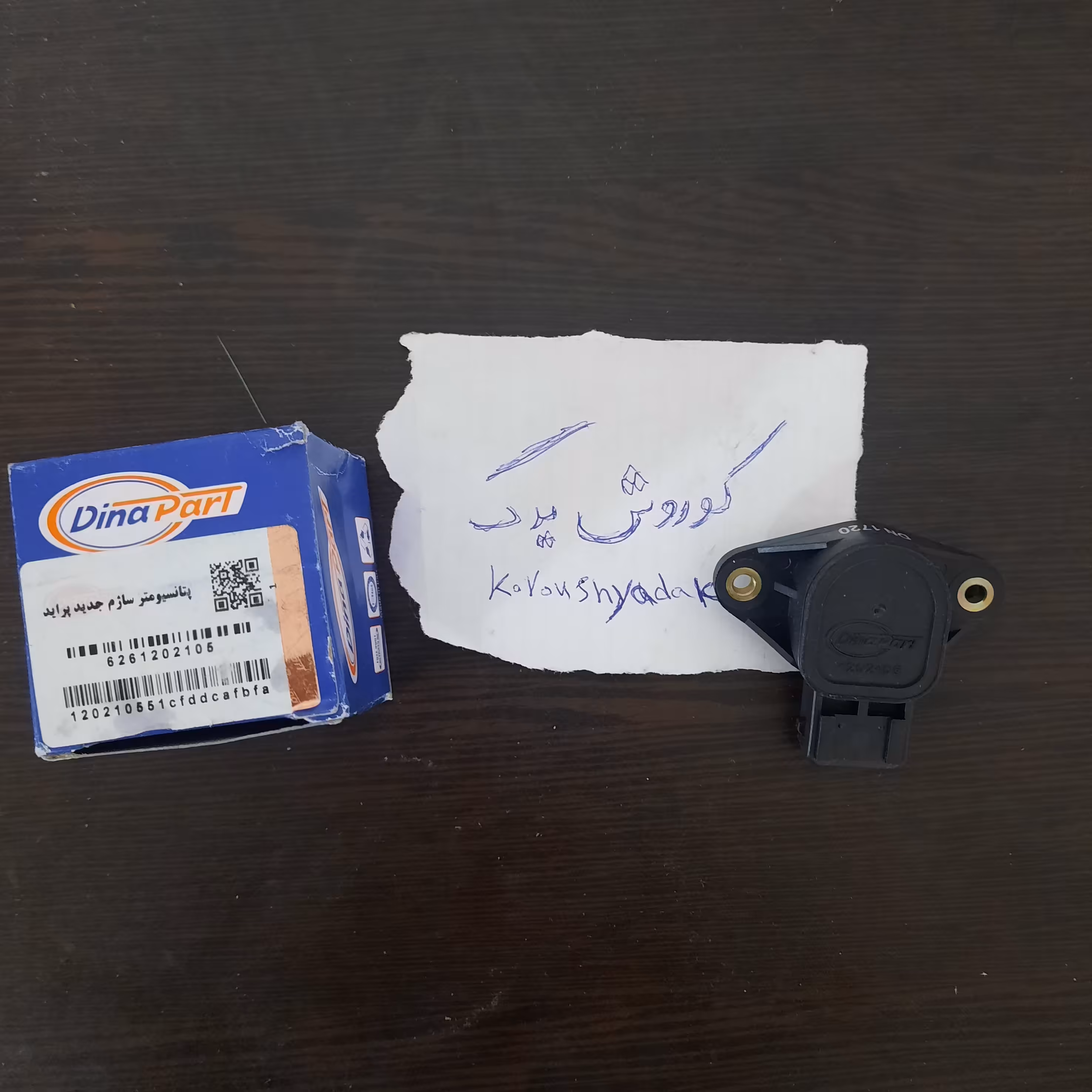 سنسور دریچه گاز پراید پتانسیومتر دریچه گاز پراید برند دیناپارت