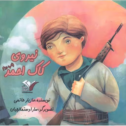 نیروی کاک احمد