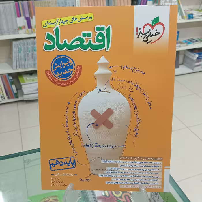 اقتصاد دهم خیلی سبز  . ویژه کنکور 
