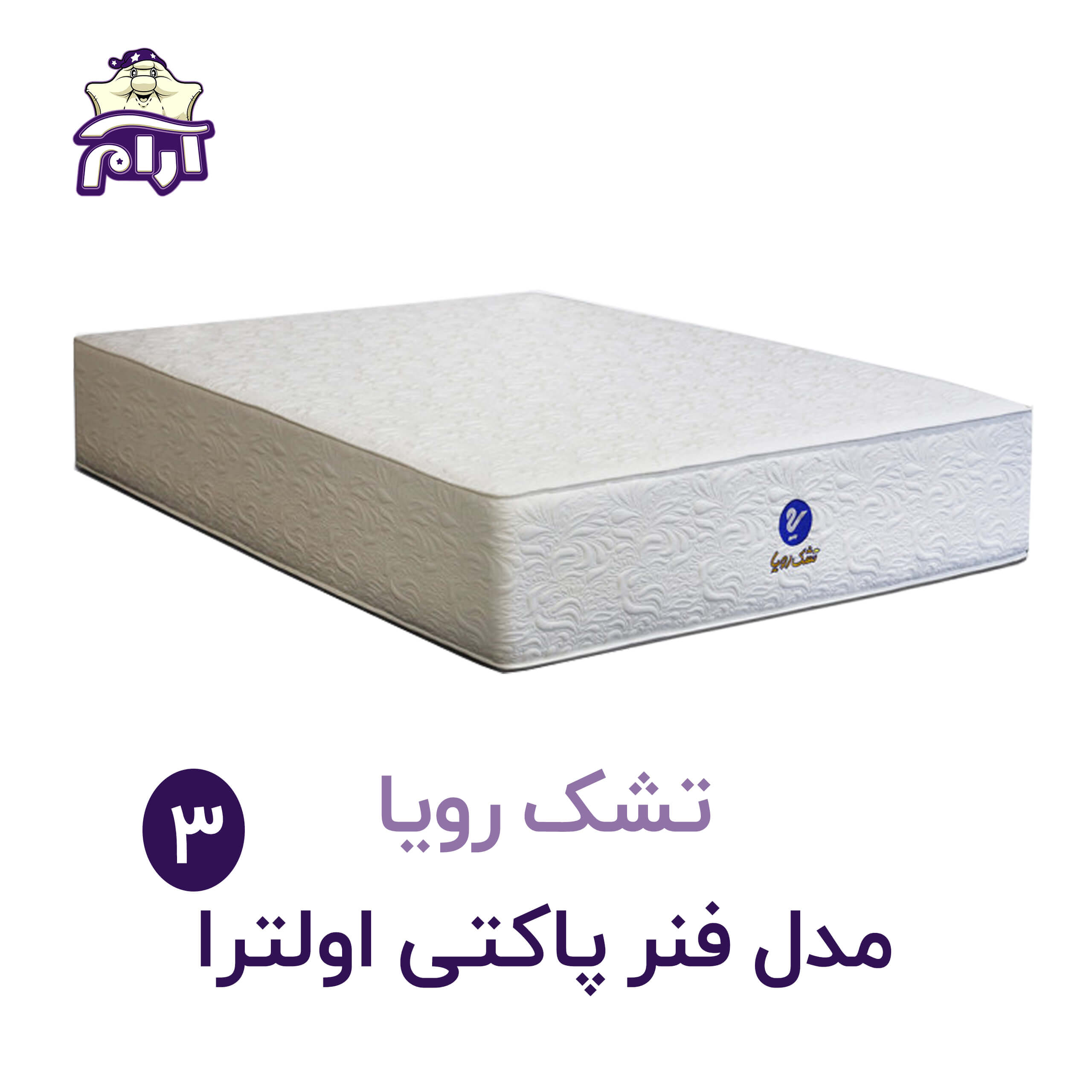 تشک رویا مدل اولترا 3 200×180