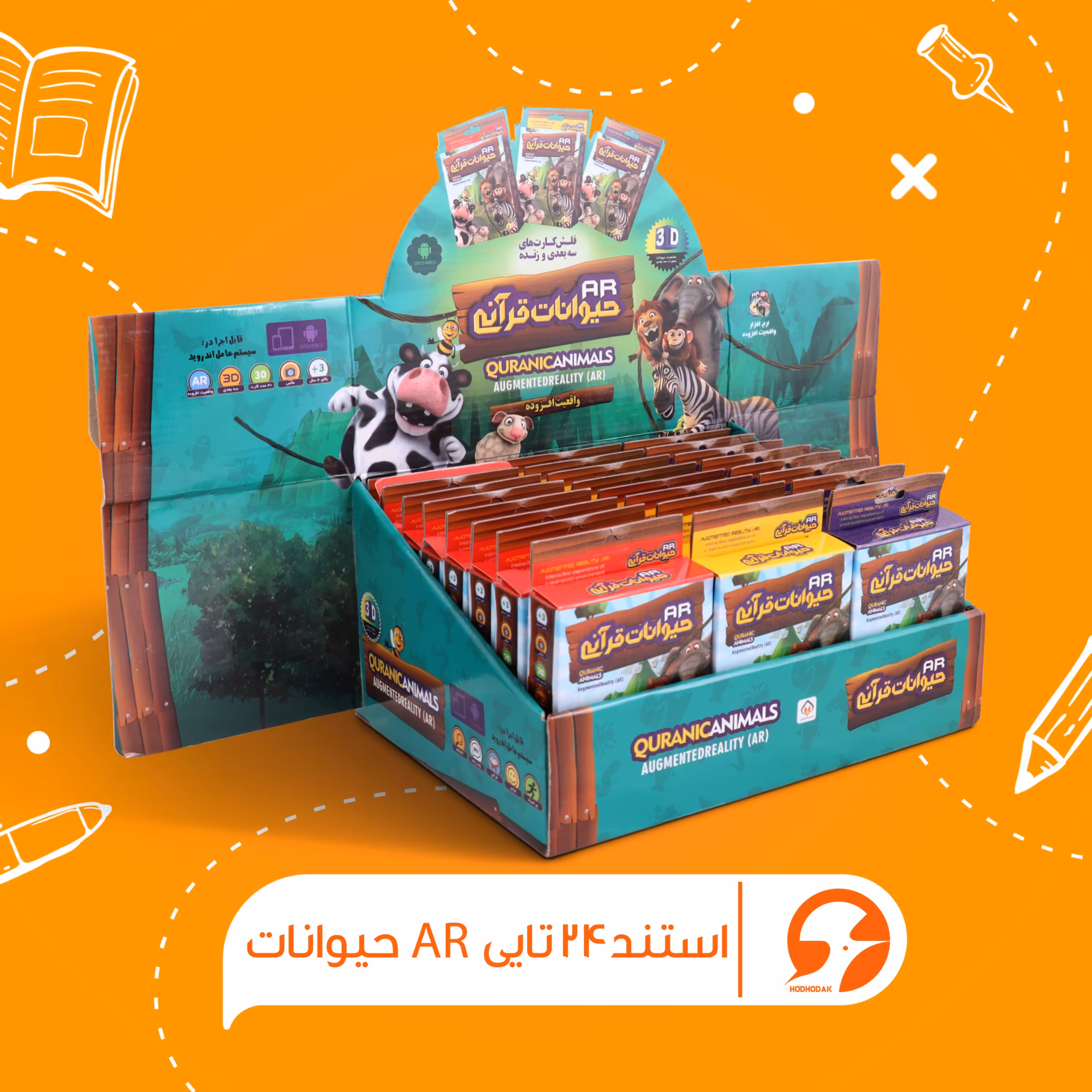 فلش کارت حیوانات قرآنی(واقعیت افزوده)