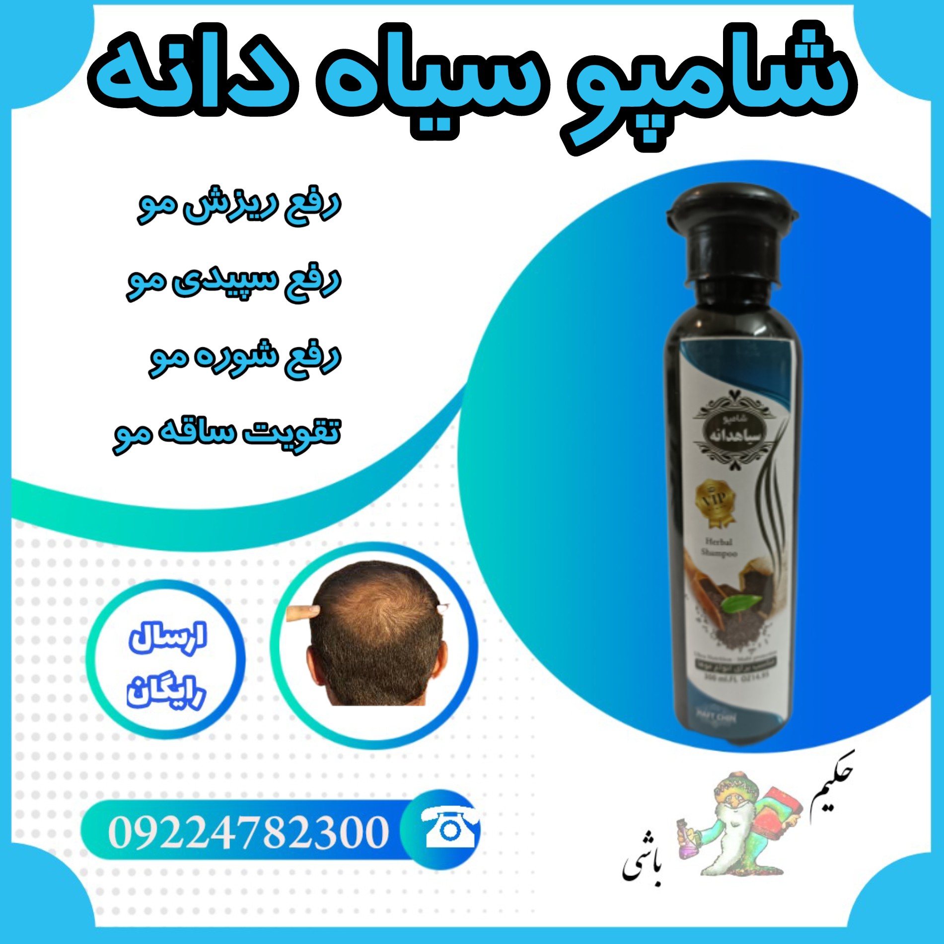شامپو سیاه دانه (غلیظ - خوش بو - کمک به سیه شدن مو )