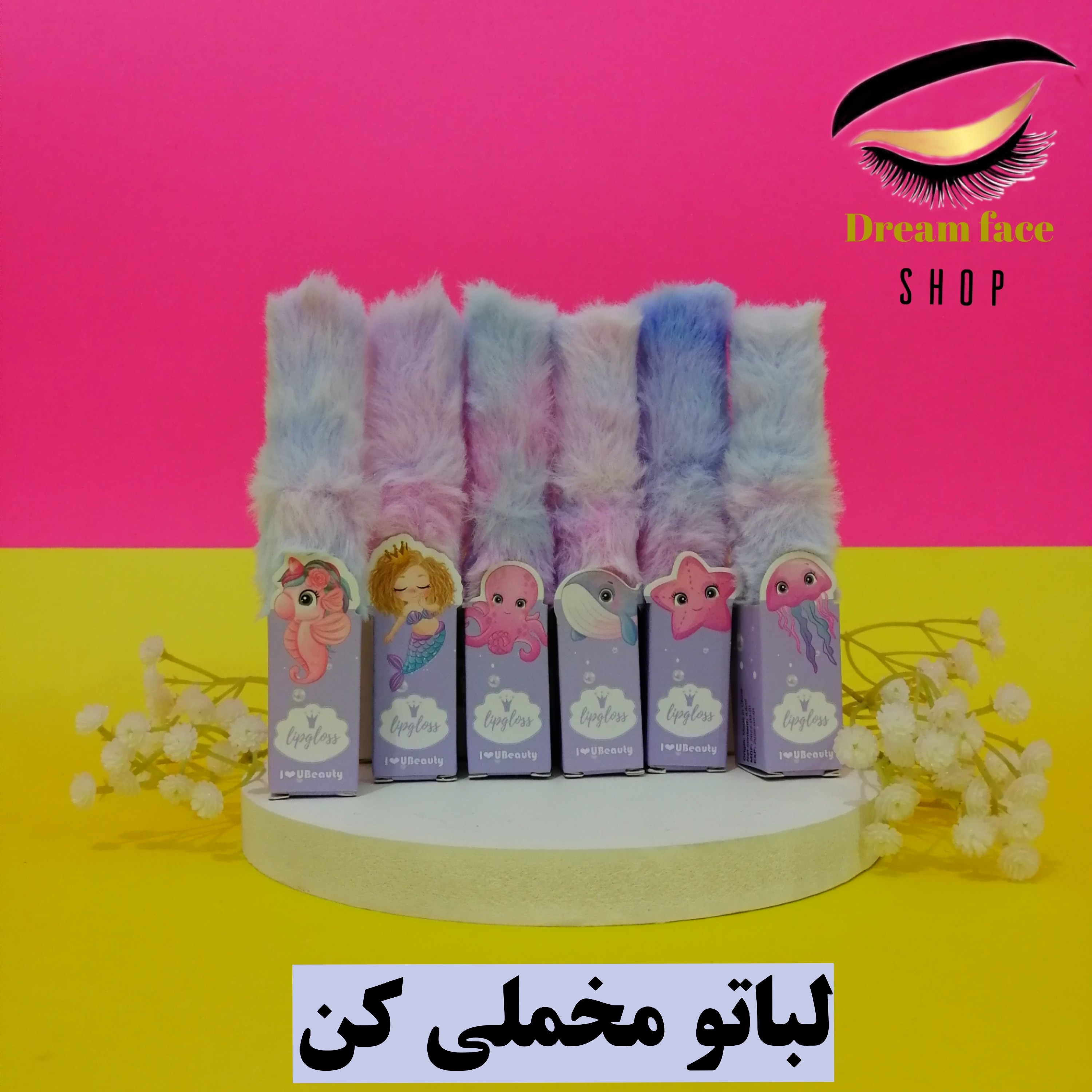 رژلب پشمالو