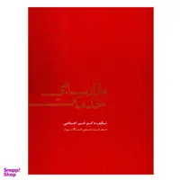کتاب بازاریابی خدمات اثر امیر اخلاصی نشر علمی