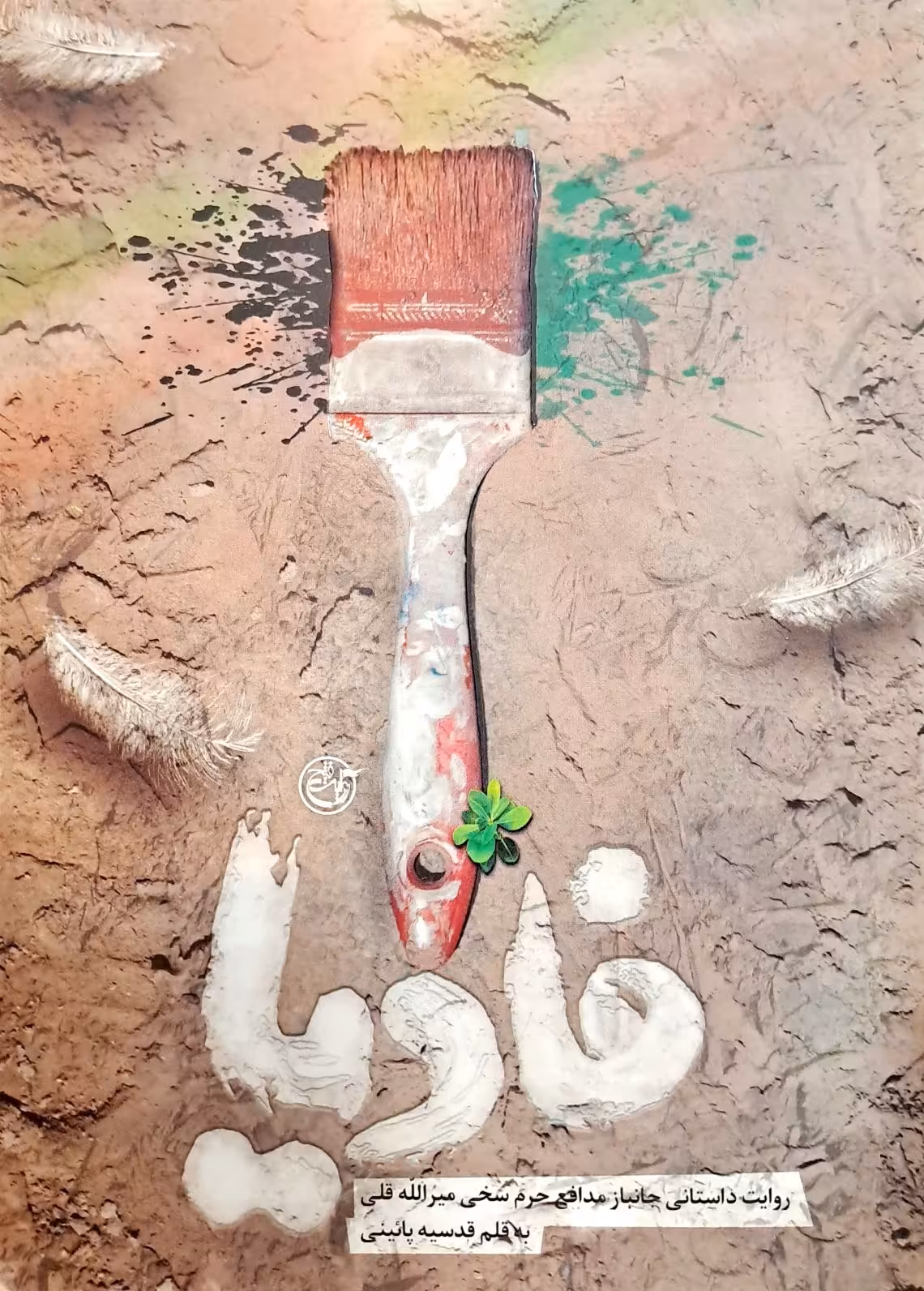 کتاب فادیا