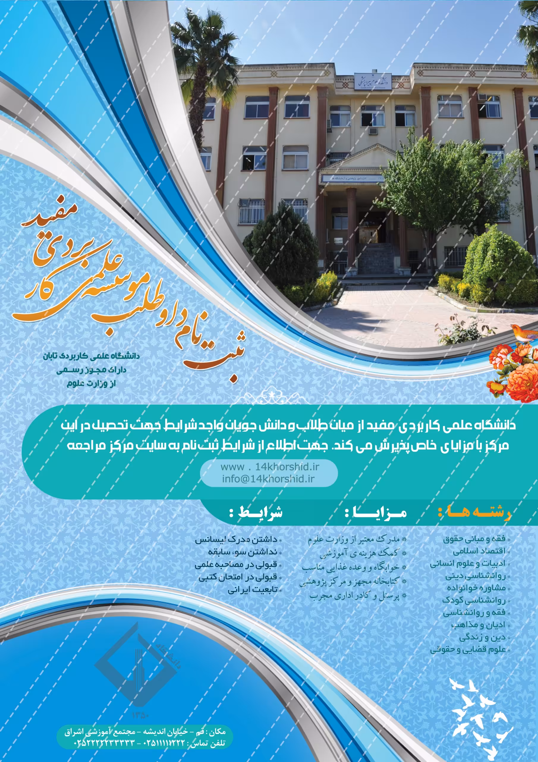 بایگانی‌های طرح لایه باز برای مبعث