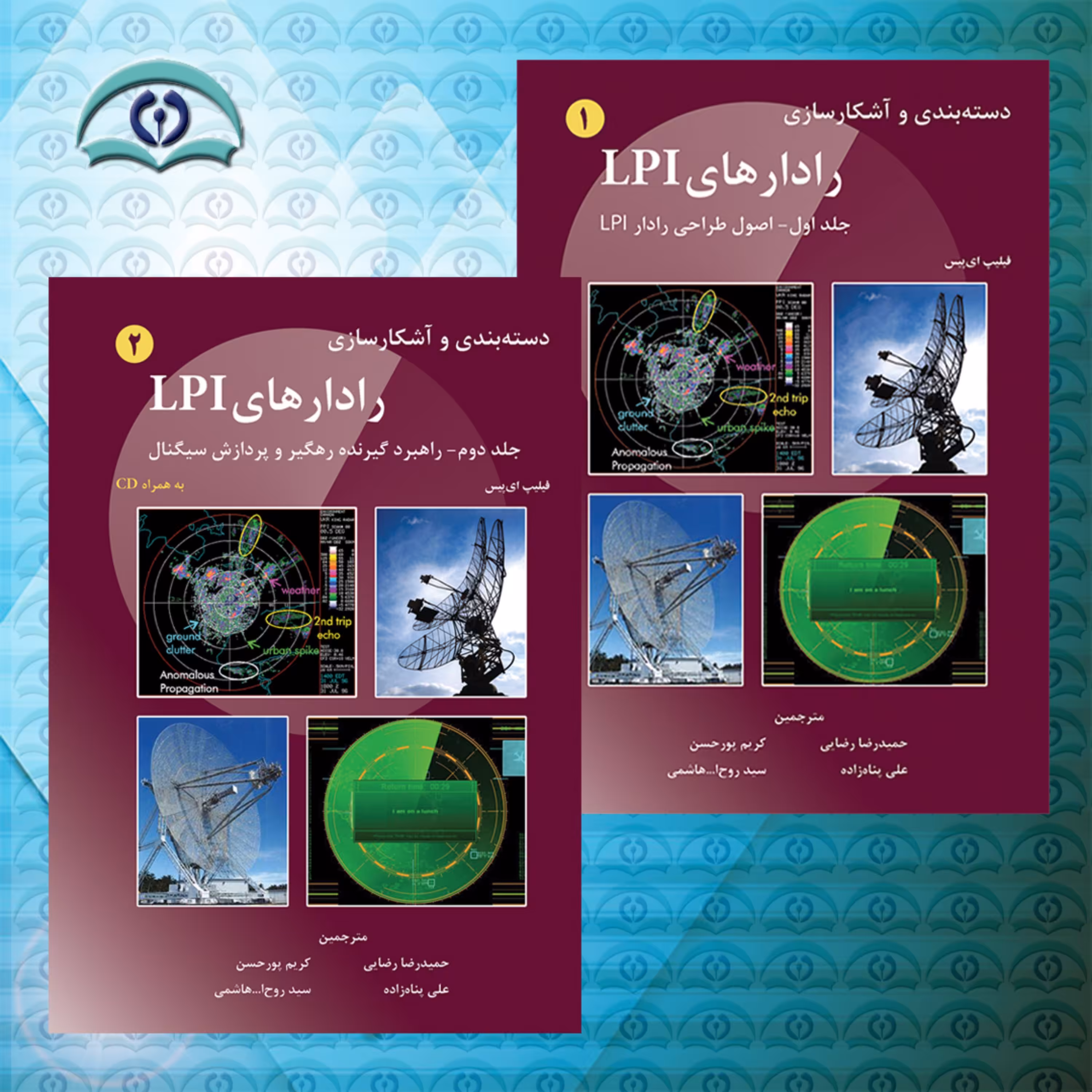 کتاب دسته بندی و آشکار سازی رادارهای LPI (دوره دو جلدی)