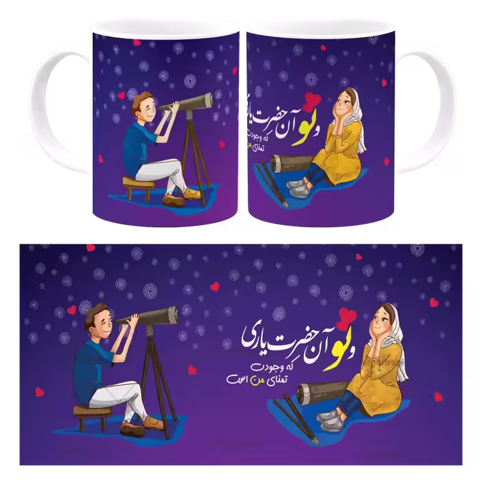 ماگ حضرت یار مدل AH 104