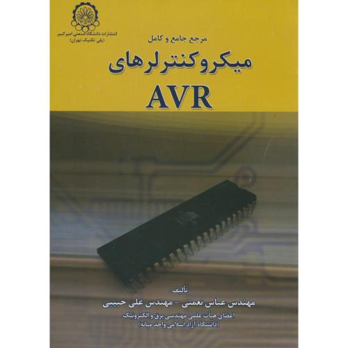 کتاب مرجع جامع و کامل میکروکنترلرهای AVR