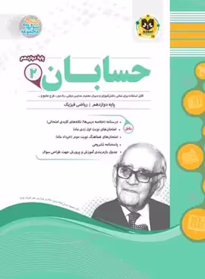 حسابان دوازدهم اسفندیار | چی بخونم