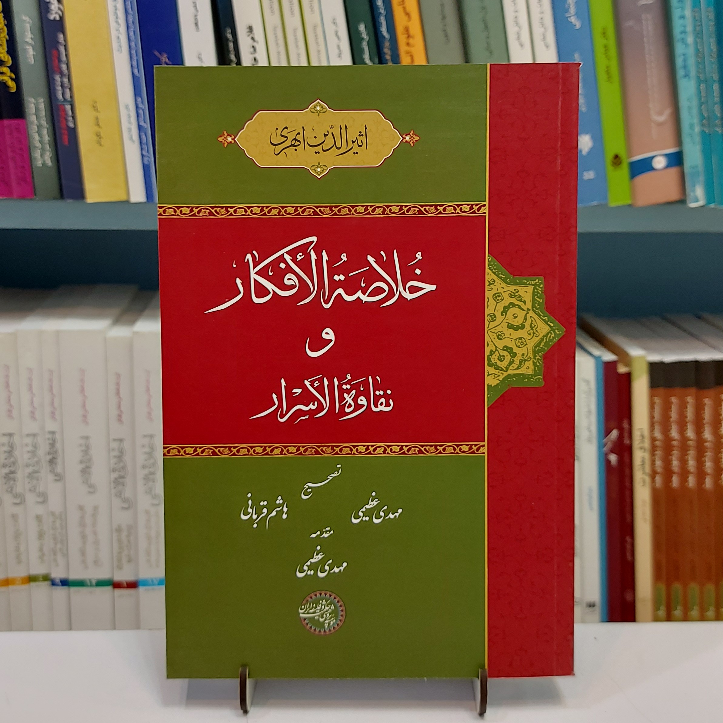 خلاصه الافکار و نقاوه الاسرار