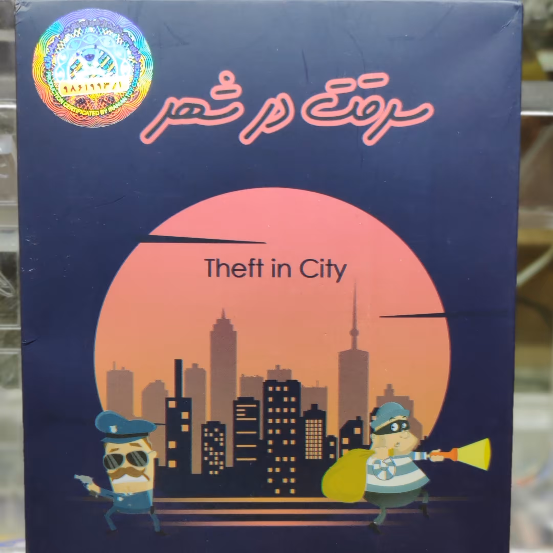 بازی سرقت در شهر