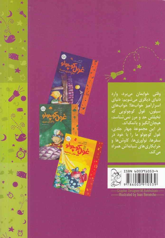 کتاب خواب غول کوچولو 2 بی خواب می شود