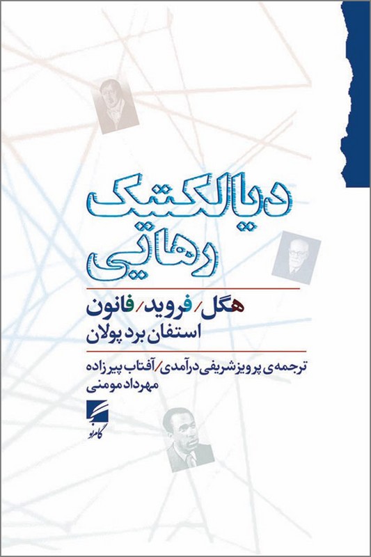 کتاب دیالکتیک رهایی